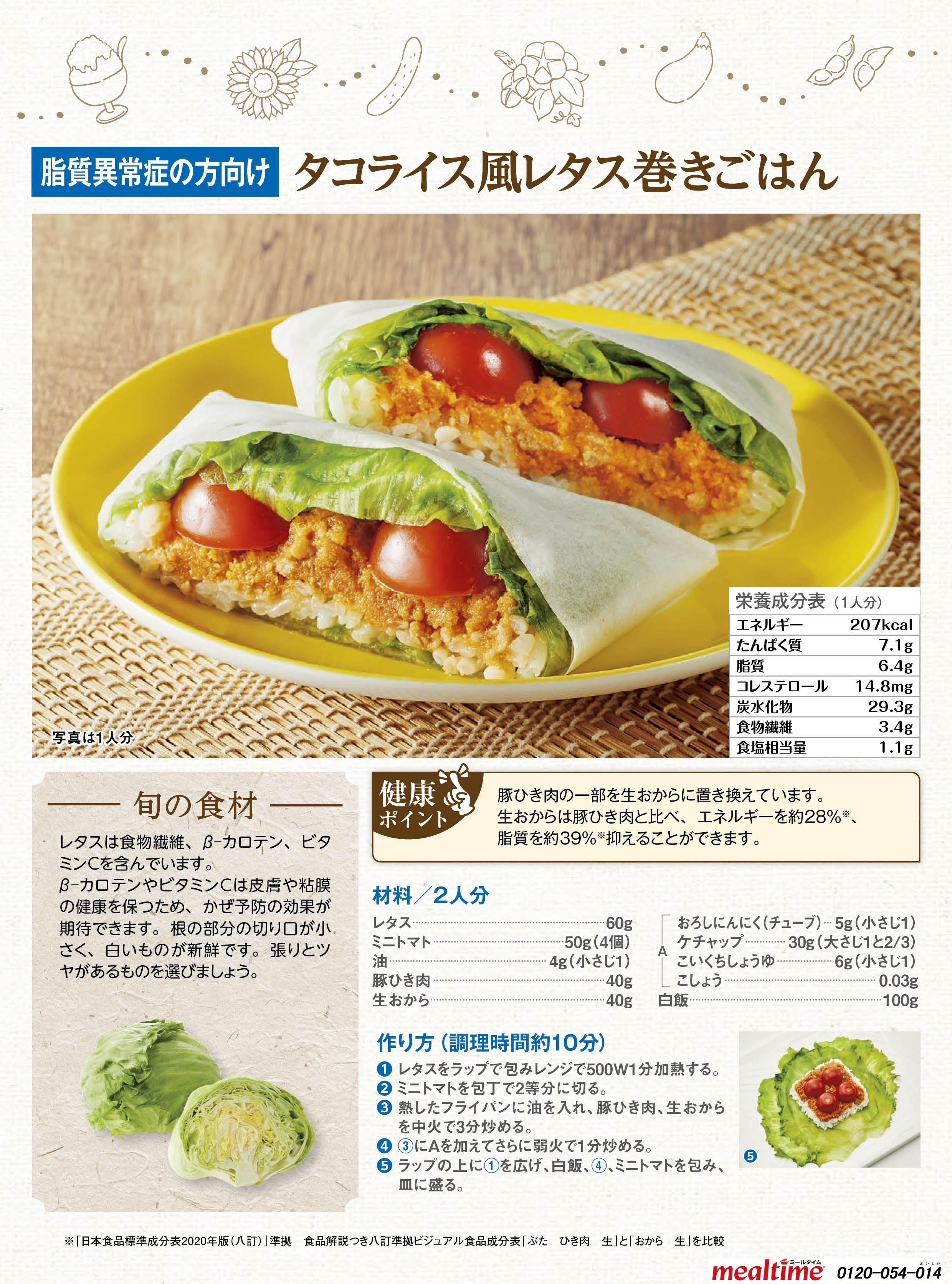 Recipe lipid abnormality lipid abnormality summer タコライス風レタス巻きごはん